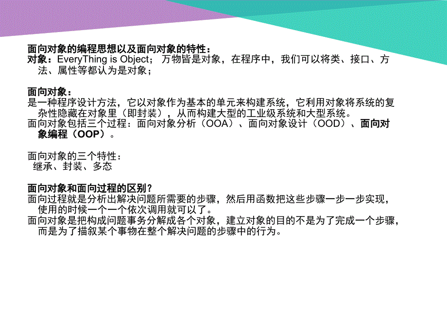 Java面向对象(智原博晟).ppt_第2页