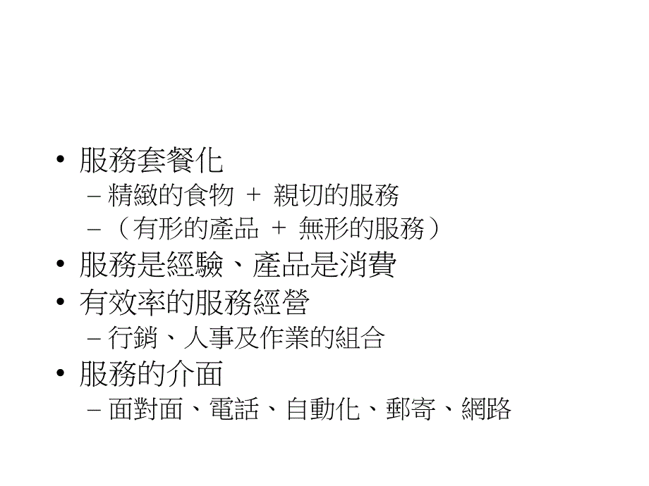 服务作业设计PPT课件_第4页