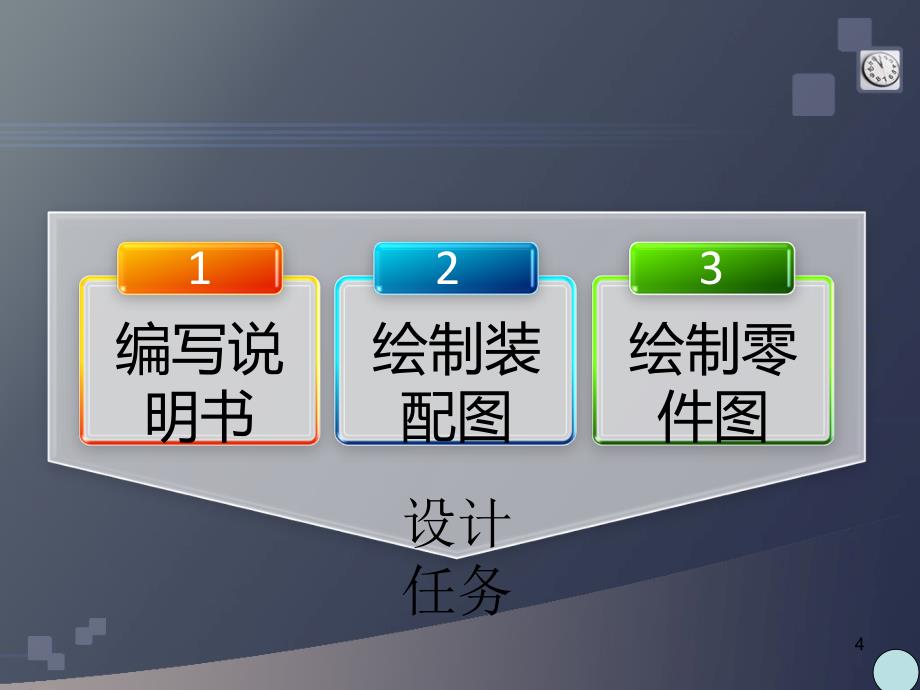 机械设计课程设计蜗杆减速器设计答辩ppt课件_第4页