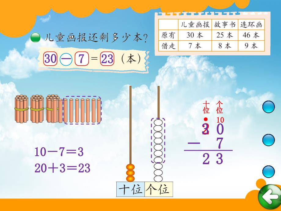 新编新北师大版数学一年级下阅览室ppt课件_第4页