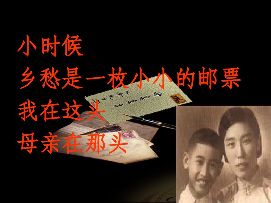 《乡愁》PPT课件.ppt_第4页