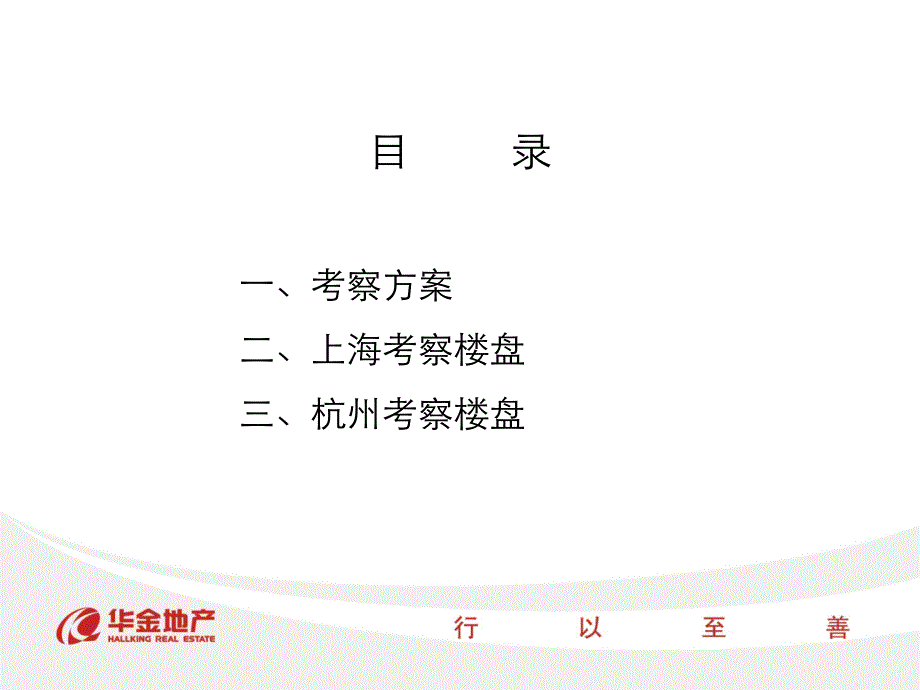 11月28日上海、杭州高档品质楼盘考察报告(94页）_第2页