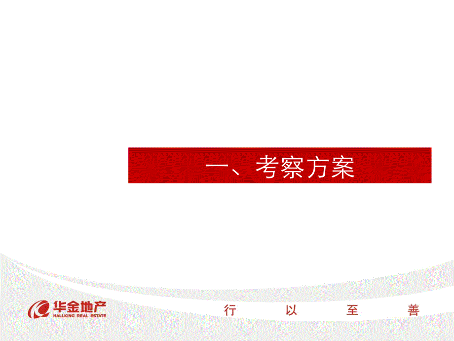 11月28日上海、杭州高档品质楼盘考察报告(94页）_第3页