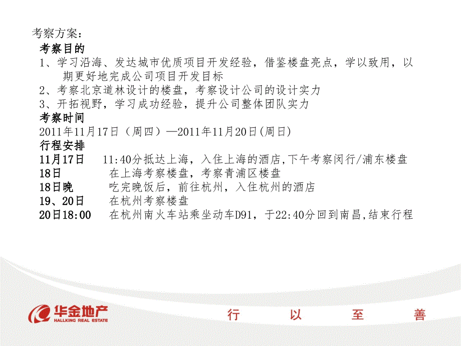 11月28日上海、杭州高档品质楼盘考察报告(94页）_第4页