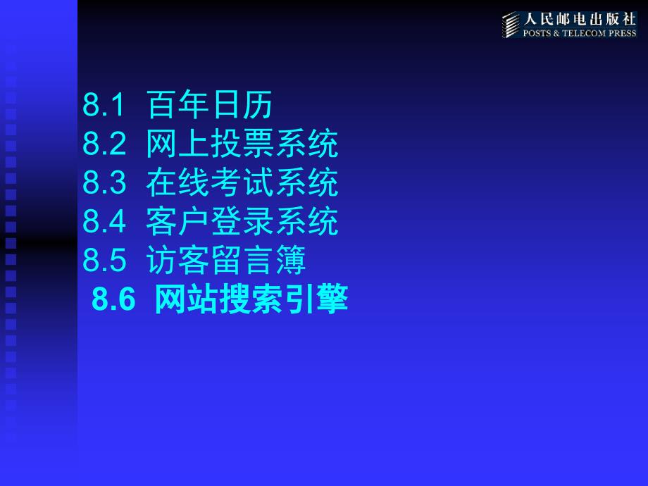 ASP应程序的设计实例_第2页