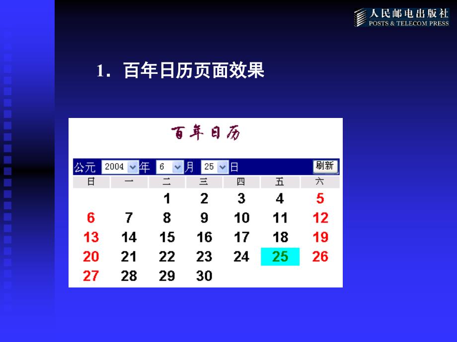 ASP应程序的设计实例_第4页