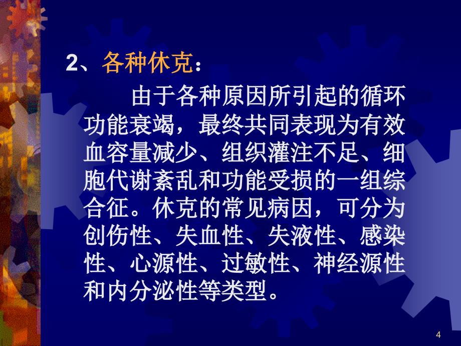 常见急危重症的快速识别要点与处理技巧PPT课件_第4页