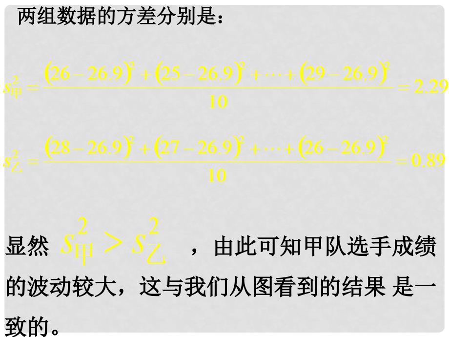 八年级数学下册 20.2.2 方差课件2 （新版）新人教版_第4页