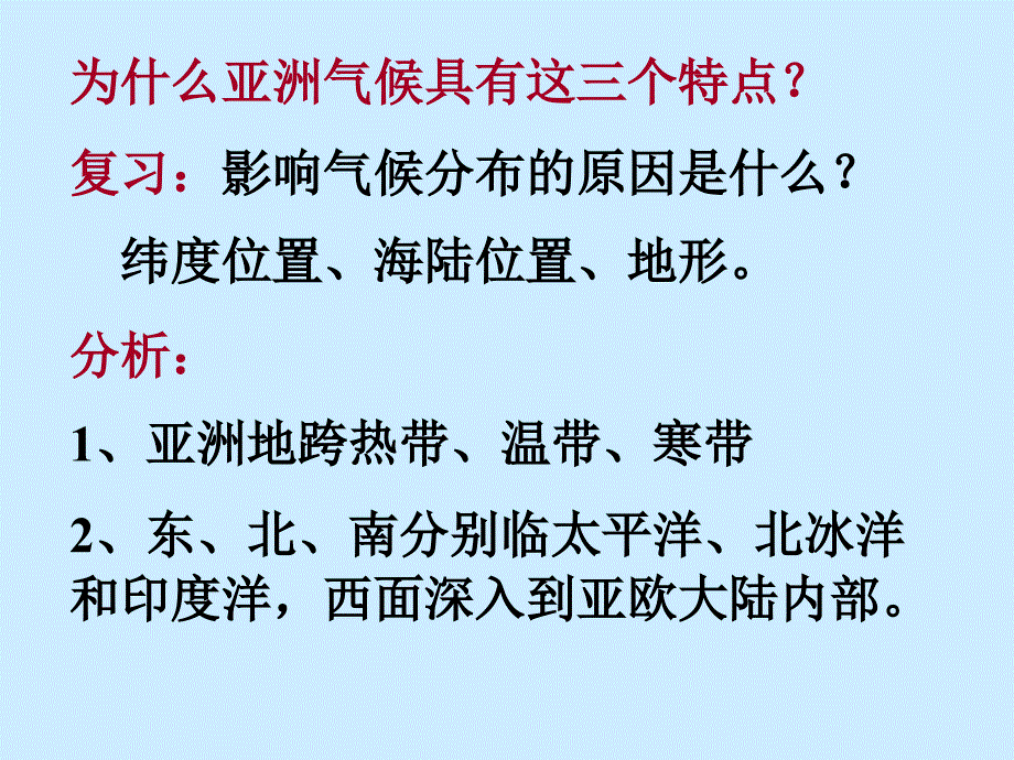 七年级地理下册复杂的气候课件新人教版_第4页