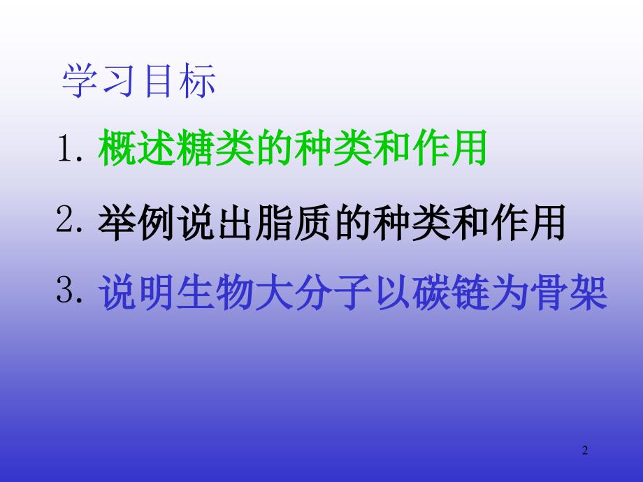 人教版生物必修一第一章第四节-细胞中的糖类和脂质_第2页