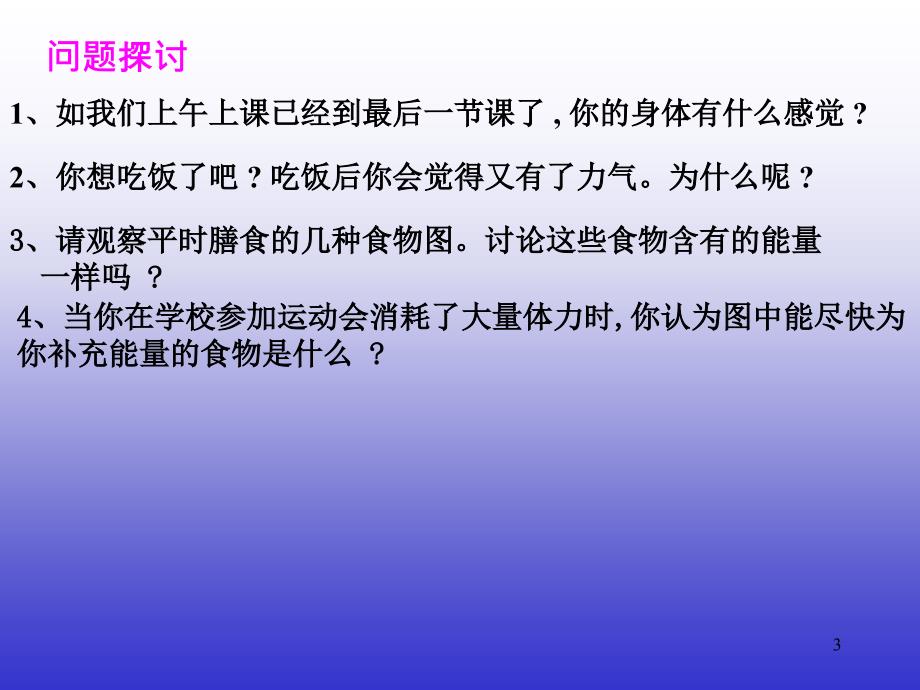 人教版生物必修一第一章第四节-细胞中的糖类和脂质_第3页