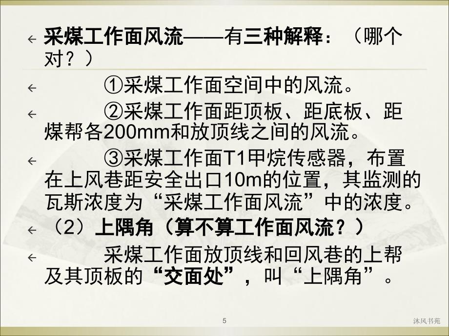 瓦检员培训(重点光学瓦斯检测仪的使用方法)【应用材料】_第4页