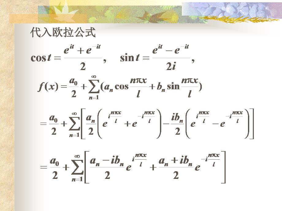 傅里叶级数复数形式.ppt_第3页