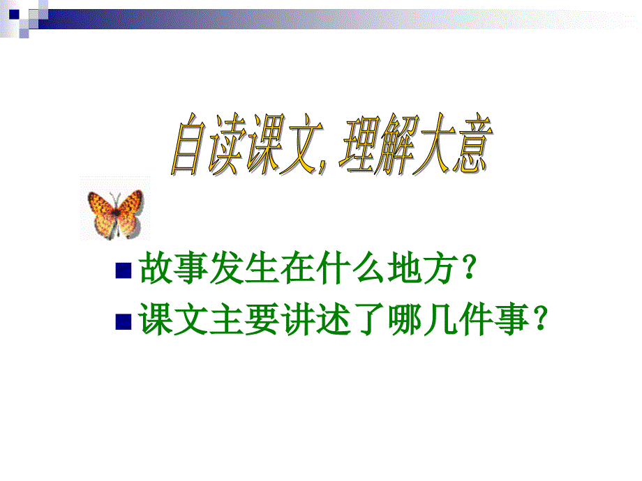 六年级语文上册第二组7彩色的翅膀第一课时课件_第3页