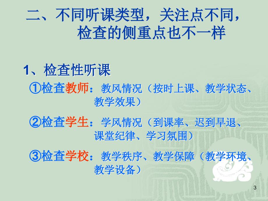 课堂教学评价_第3页