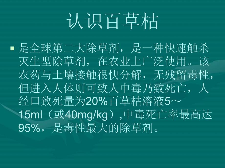 百草枯中毒的急救_第1页