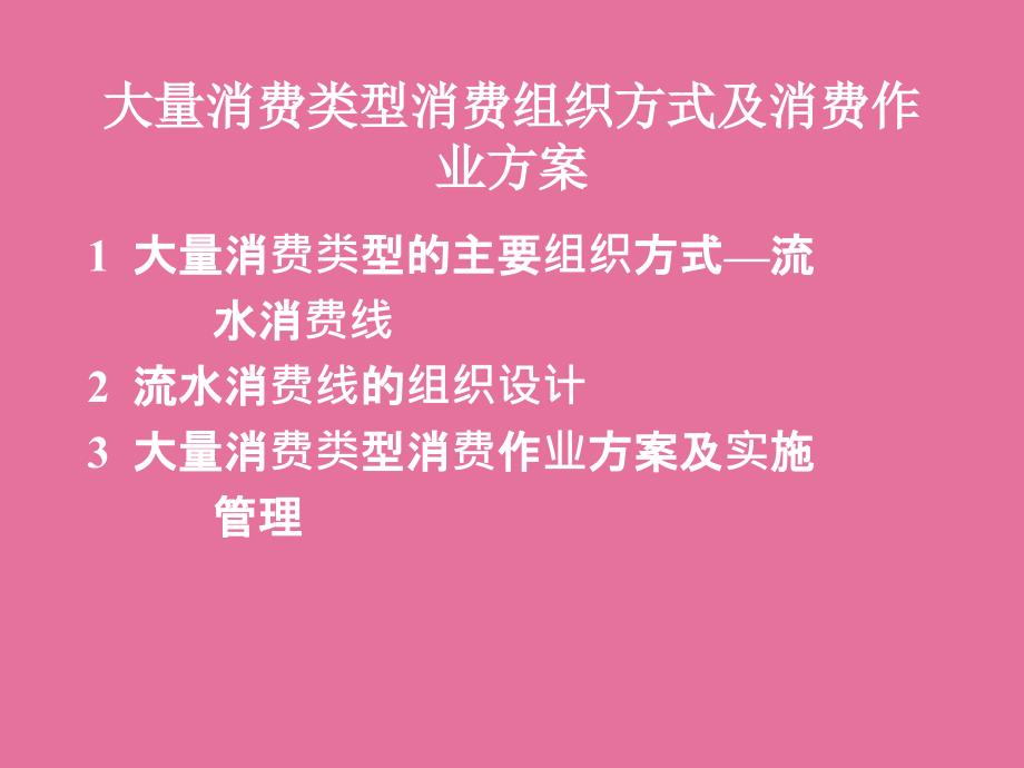 大量生产类型生产组织形式ppt课件_第1页