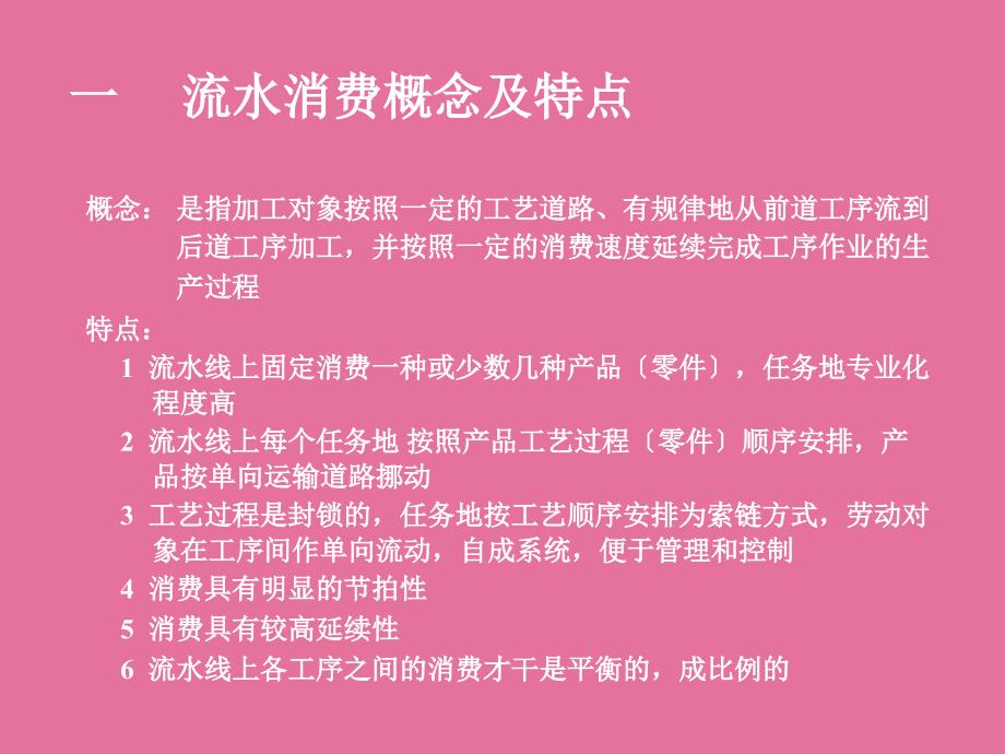 大量生产类型生产组织形式ppt课件_第3页