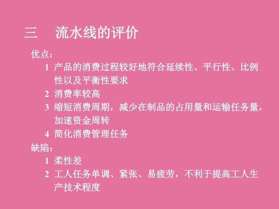 大量生产类型生产组织形式ppt课件_第5页