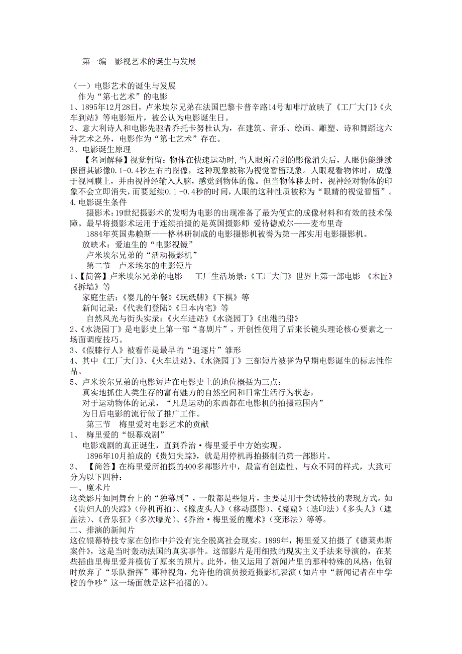 影视艺术导论考试重点_第1页