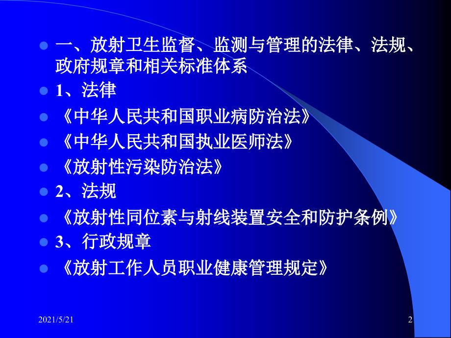 《放射工作人员证》放射防护培训教程PPT课件_第2页