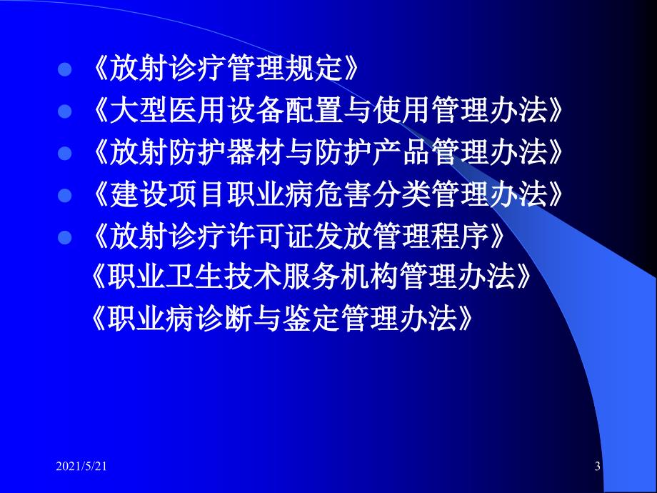 《放射工作人员证》放射防护培训教程PPT课件_第3页