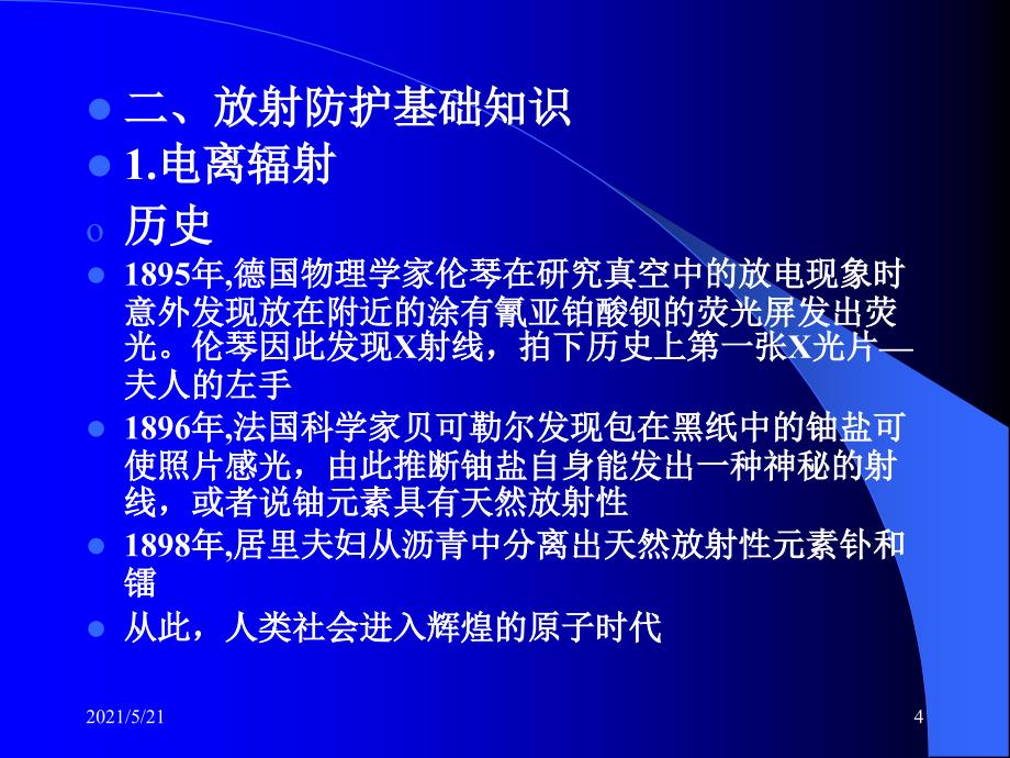 《放射工作人员证》放射防护培训教程PPT课件_第4页