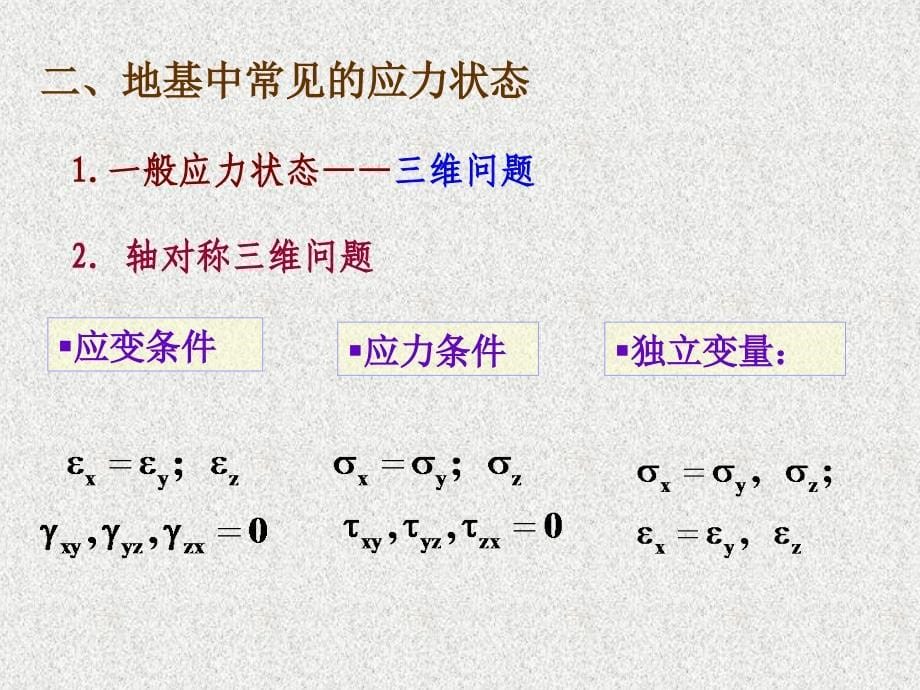 土体中应力计算_第5页