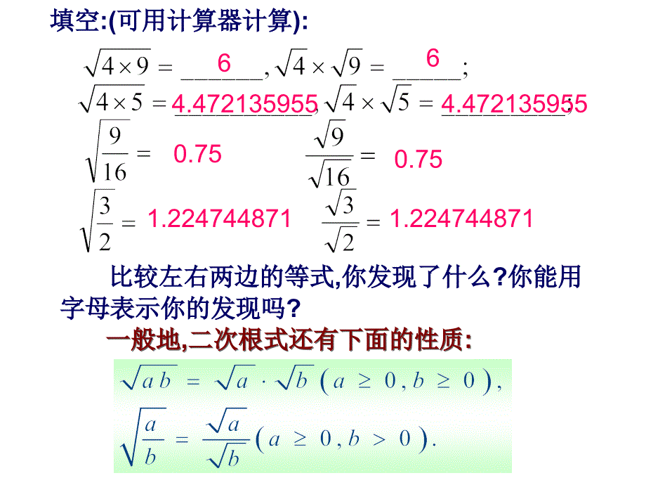 12二次根式的性质(第2课时)_第3页