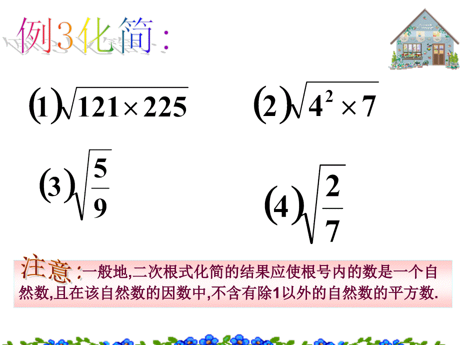 12二次根式的性质(第2课时)_第4页