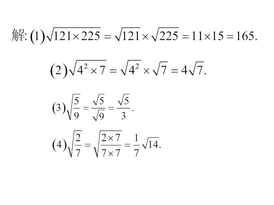 12二次根式的性质(第2课时)_第5页