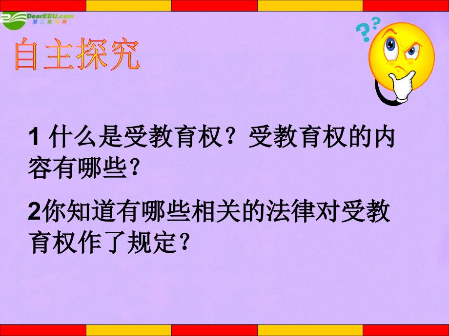 最新八年有政治下册第十二课维护权利适应社会第一课时课件陕教版课件_第3页