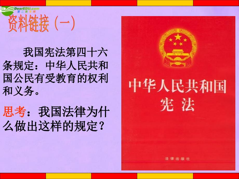 最新八年有政治下册第十二课维护权利适应社会第一课时课件陕教版课件_第4页