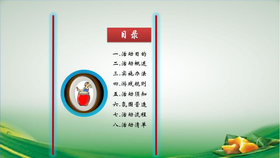 佳兆业楼盘地产项目端午节大胃王之役暖场活动执行策划方案_第2页