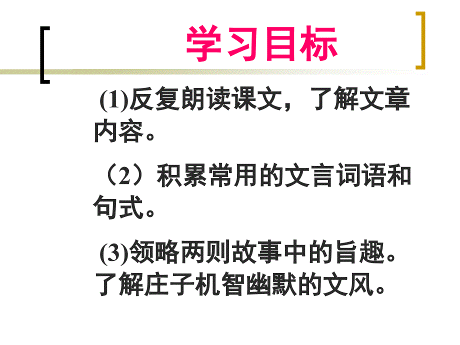 庄子故事两则 (2)_第2页