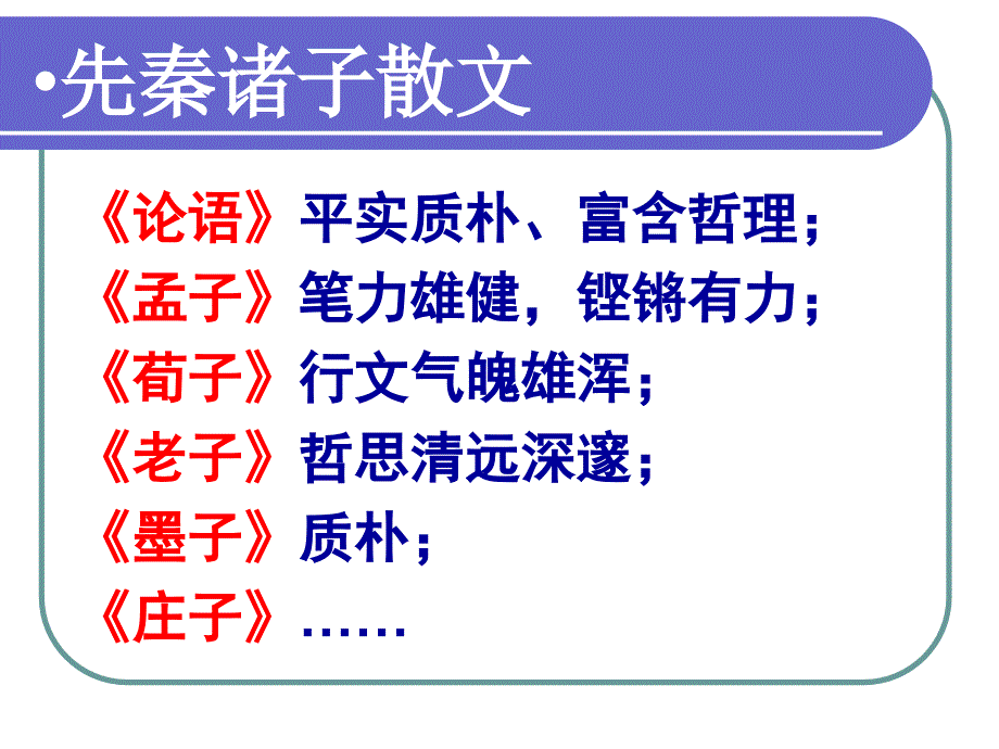 庄子故事两则 (2)_第3页