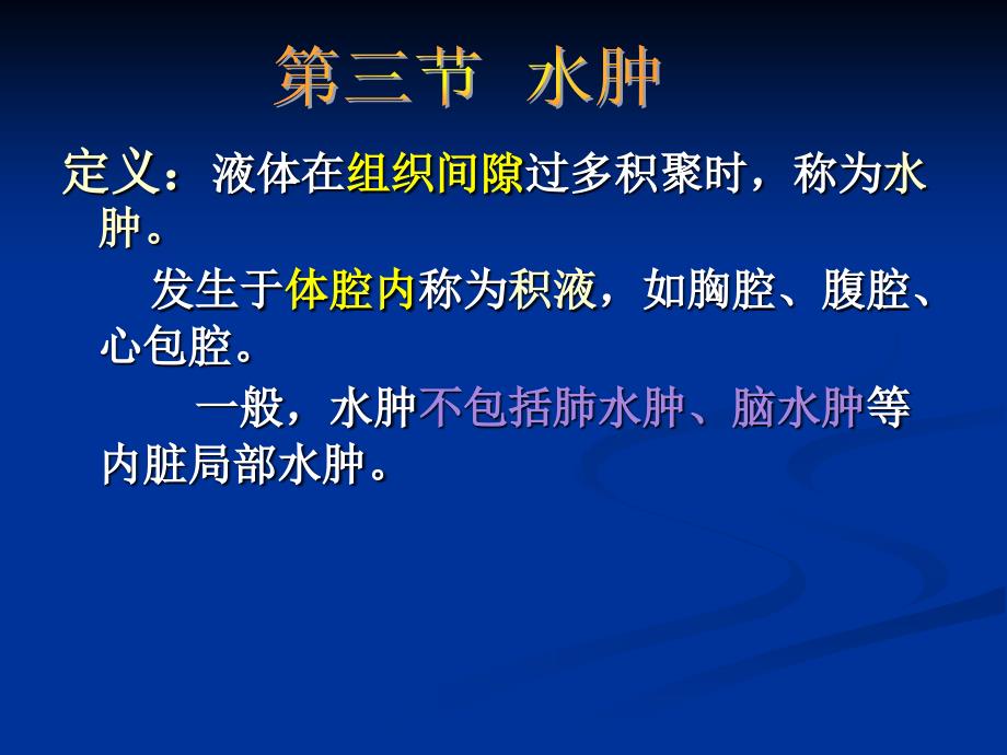 常常见症状评估水肿、呼吸困难、咳嗽与咳痰课件_第1页