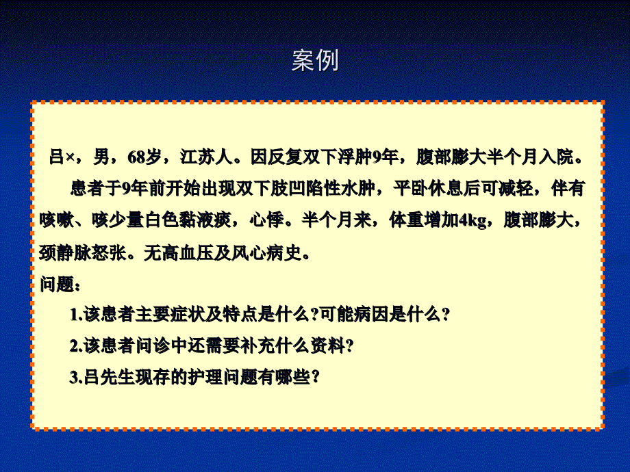 常常见症状评估水肿、呼吸困难、咳嗽与咳痰课件_第3页