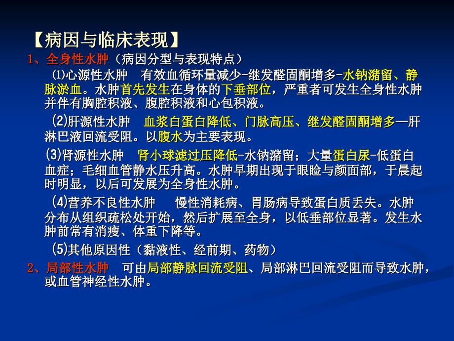 常常见症状评估水肿、呼吸困难、咳嗽与咳痰课件_第4页