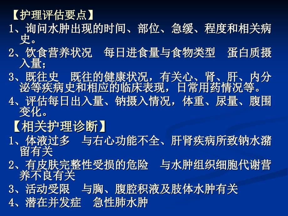 常常见症状评估水肿、呼吸困难、咳嗽与咳痰课件_第5页