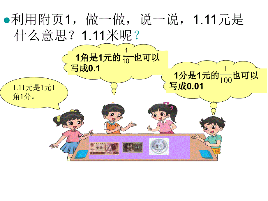 新北师大版四年级下册数学小数的意义(一)课件-(1)_第3页