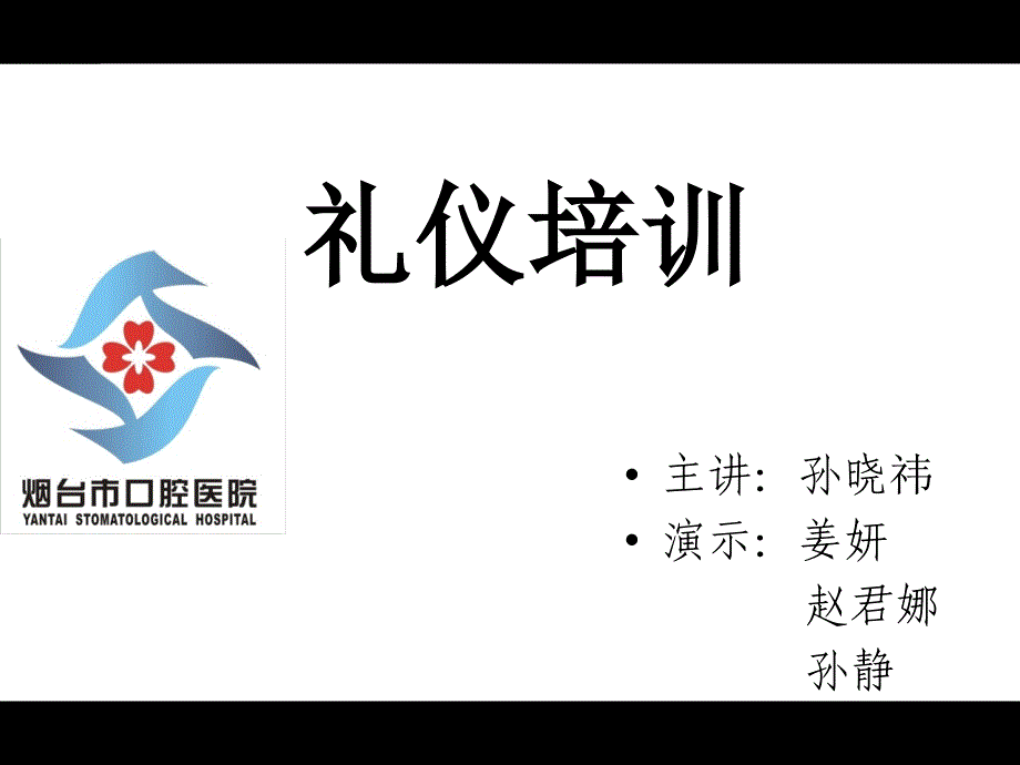 新护士礼仪培训PPT课件.ppt_第1页