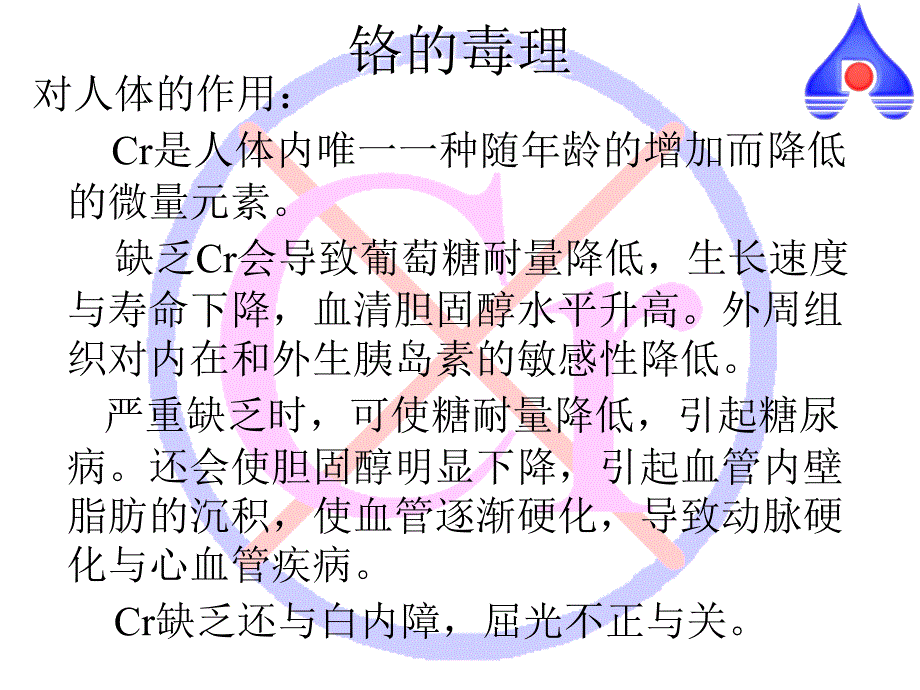 金属铬(Cr)物理知识_第4页