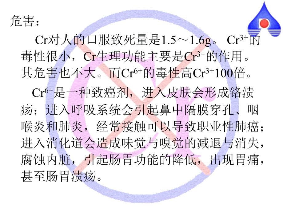 金属铬(Cr)物理知识_第5页