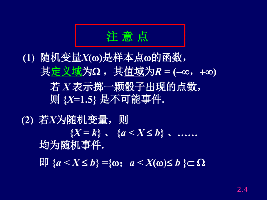 第2章 随机变量及其分布【高等教学】_第4页