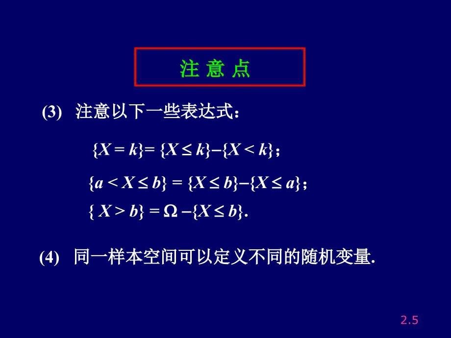 第2章 随机变量及其分布【高等教学】_第5页