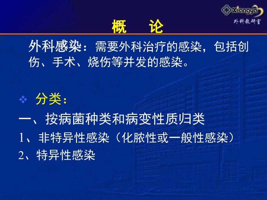 最新：外科学课件外科感染文档资料_第3页