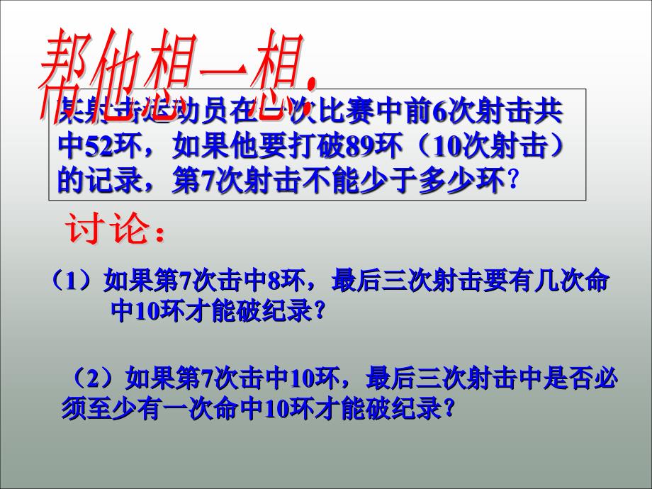 七年级数学下册9.4课题学习（1）课件人教版_第3页