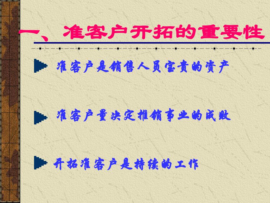 销售技巧-选择目标客户_第4页