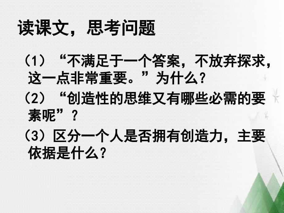 13事物的正确答案不止一个1_第4页